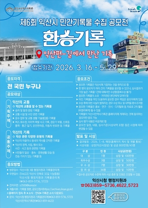 [E-로컬뉴스] 익산시, 익산교육청, 코레일 전북본부 소식