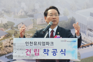 유정복, 문화도시 인천 ‘큰 그림’ 그린다…뮤지엄파크·예술인회관 동시 추진