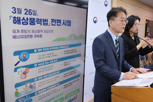 해상풍력특별법 본격 시행, 준비기간 10년→5~6년으로 단축