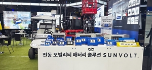 썬볼트, ‘인터배터리 2026’서 산업용 리튬 팩 기술 공개