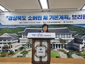경북도, ‘소버린 AI 기본계획’ 수립…1조7천억 투입해 전 산업 인공지능 전환 추진