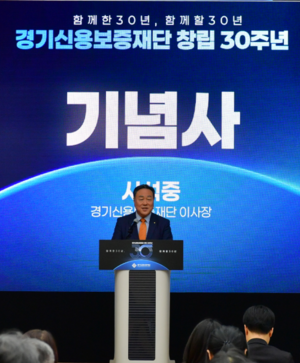 경기신보, 창립 30주년...전국 최초 ‘보증공급 60조’ 달성