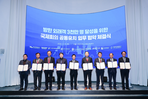 인천관광공사-한국관광공사, 국제회의 공동 유치 맞손...인천 AI 시대 국제회의 허브로 도약