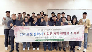 미래 산업안전 전문가 양성… 세종사이버대 산업안전공학과 2026학년도 ‘첫걸음’