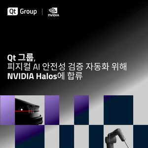 Qt 그룹, NVIDIA Halos AI 검사 연구소 합류