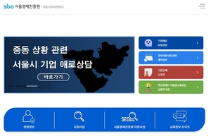 서울기업지원센터, 중동 리스크 안은 중기 돕는다