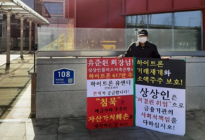 엑시큐어하이트론 상폐 수순…소액주주 반발 격화, 상상인 책임론 부상