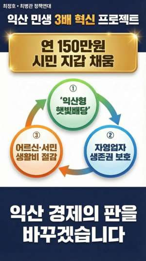 [E-로컬뉴스] 익산시장 예비후보 소식