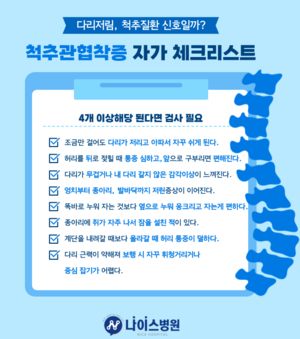 봄 나들이 나섰는데 ‘다리 저림’ 때문에…