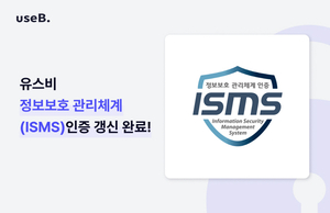 유스비, 정보보호관리체계 인증 갱신