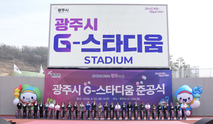 경기광주시, ‘G-스타디움’ 준공...21년간 숙원사업 마무리