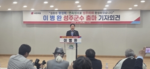 “재선 넘어 100년 성주로”…이병환 군수, 3선 도전 공식화