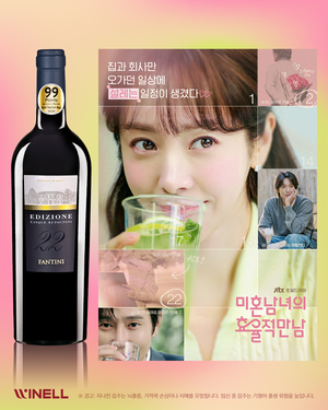 와이넬, JTBC 드라마에 에디찌오네 협찬… 데이트 장면 분위기 연출