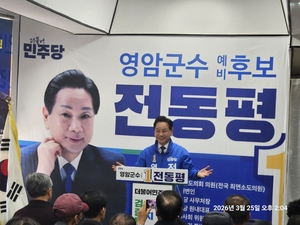 전동평 영암군수 예비후보 “복지·에너지·미래산업 대전환, 예산 1조 시대 열겠다”