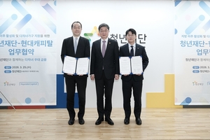 지역이주 청년 지원 강화…청년재단·현대캐피탈 업무협약 체결