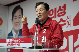 최유철 의성군수 예비후보, 선거사무소 개소식…“잘사는 의성, 준비된 군정 실현”
