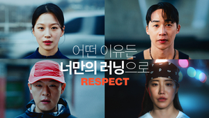 스파이더, ‘RESPECT’ 캠페인 공개…차세대 러닝화 SPEER WEB 선봬