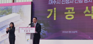 여주시 신청사 기공식…20년 숙원 첫 삽, 2029년 준공 목표