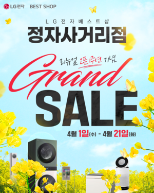 LG전자 베스트샵 정자사거리점, 리뉴얼 오픈 1주년 기념 가전 그랜드 세일 전개