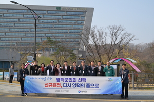 영덕군, 원전 유치 신청서 제출…“동해안 에너지 중심도시 도약 본격화”