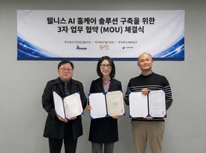 썸코리아, 다민테크놀러지·제이테크와 웰니스 AI 홈케어 솔루션 구축 3자 MOU 체결