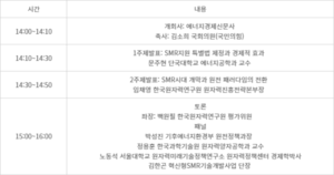 [사고] ‘SMR 시대 개막과 원전 패러다임의 전환’ 세미나 25일 개최