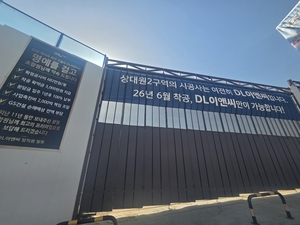 [장혜원의 부동산 현장] “내 집 짓나, 빚더미 앉나”... 상대원2구역, 운명 가를 ‘지옥의 48시간’