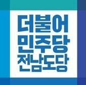 [단독] “민주당 또 현금 살포?”…전북 이어 목포까지, 경선 후보 ‘매수 행위’ 또 터지나?