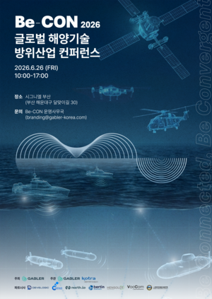 해양 방위 기술 협력의 장 ‘Be-CON 2026’, 6월 부산서 개최