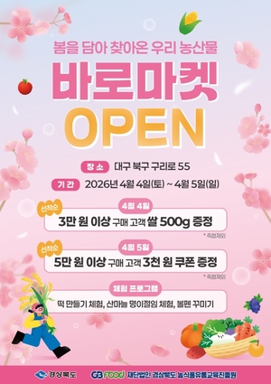 경북도·교육청, 농업·교육·문화 전방위 정책 확대…도민 삶의 질 향상 총력