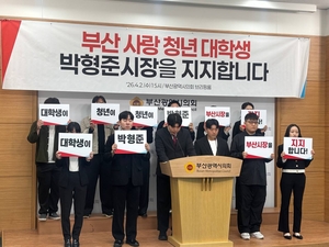 청년·대학생 300명 “부산은 기회의 도시”…박형준 공개 지지