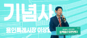 이상일, ‘생활·산업 투트랙’ 잰걸음…동백미르휴먼센터 개관·국가브랜드 대상 2관왕