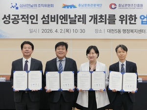 보령 ‘섬 비엔날레’, 개최 1년 앞두고 ‘4자 협력체계’ 구축