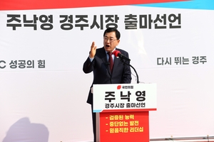 주낙영 경주시장 예비후보,월성 2·3·4호기 수명연장 촉구…‘경제성 평가부터 즉각 착수해야’