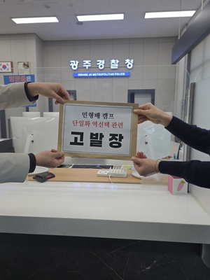 빛명캠프, 민형배 측 단일화 여론조사 ‘역선택’ 유도는 정치공작 ‘고발’