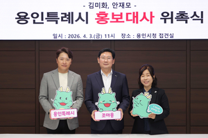 이상일, 김미화·안재모 등 홍보대사 위촉…“용인의 매력 널리 알리겠다”