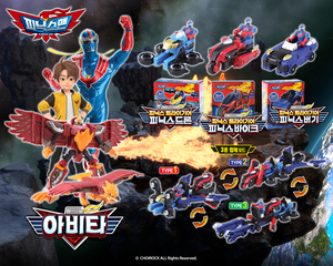 초이락 ‘피닉스맨’, 불새 ‘아비타’·드론 ‘트라이기어’ 완구 출시