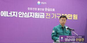 신상진 성남시장, “전국 첫 ‘에너지 안심지원금’…41만 세대주에 10만원 지급”