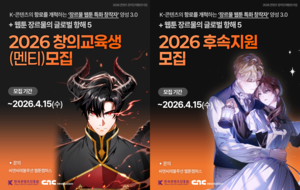 씨엔씨레볼루션, ‘콘텐츠 창의인재동반사업’ 주관기관 선정