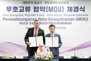 성남시, 인도네시아 브카시시와 ‘우호도시’ 협약 체결