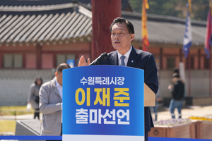 이재준 수원시장, 민선9기 재선 도전 선언...“수원 대전환 완성, 시작한 사람이 매듭짓겠다”