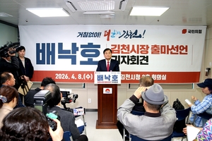 “김천 변화 완성하겠다.”…배낙호, 10대 공약 내걸고 재선 도전