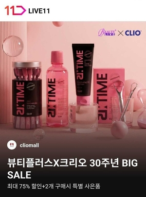 11번가, 쌍방향 소통 ‘뷰티 라이브방송’ 정규 편성