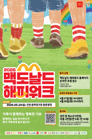 한국맥도날드, 걷기 기부 행사 ‘2026 해피워크’ 개최