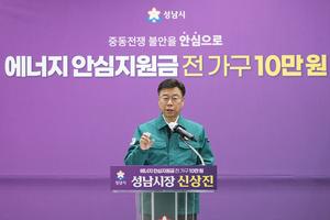 신상진 성남시장, “중동사태 여파에 2차 추경 429억 편성 ...민생경제 안정에 최선 다할 것”