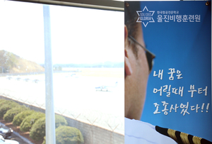 한항전 울진비행훈련원, 예비 조종사 위한 4월 설명회 개최, 진로·취업 전략 집중 안내