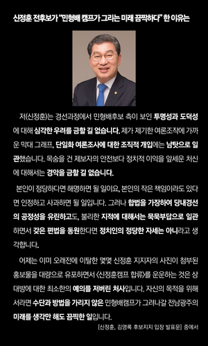 “수단·방법 안 가리는 캠프”…신정훈, 민형배에 직격탄