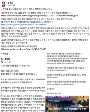 “핵심 정책 전면 수용”…친명계 조계원 의원, 김영록 공개 지지 선언