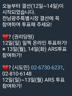 민형배 지지 문자, 공직사회 확산 논란…“압박” vs “단순 지지 표현”