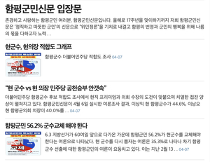 “경선 전날 쏟아진 신문, 설계된 흐름이었나”…이상익 재심 청구, 함평 경선 ‘조작 의혹’ 확산